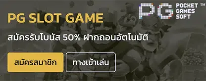 pgslot game