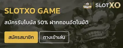 slotxo game